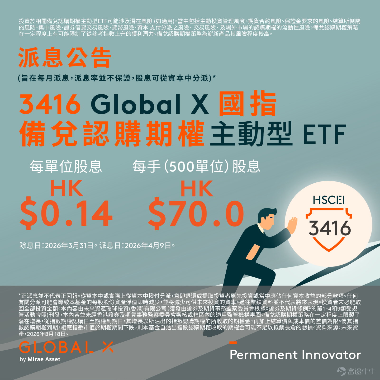 【僅供香港投資者參考】以收益為目標的投資者，可透過多元化的 ETF 靈活配置資產，並享有潛在派息。Global X ETFs 旗下多款產品已公佈派息，相關派息金額如下。 Global X 亞洲美元投資級債券ETF (3075/ 9075) $GlobalX 亞洲美元債 (03075.HK)$$GX亞洲美債-U (09075.HK)$ Global X國指備兌認購期權主動型ETF (3416/ 9416/ 83416) $GlobalX 國指備兌 (03416.HK)$$AGX國指兌-U (09416.HK)$$AGX國指兌-R (83416.HK)$$恒生中國企業 (LIST91333.HK)$ Global X 恒...