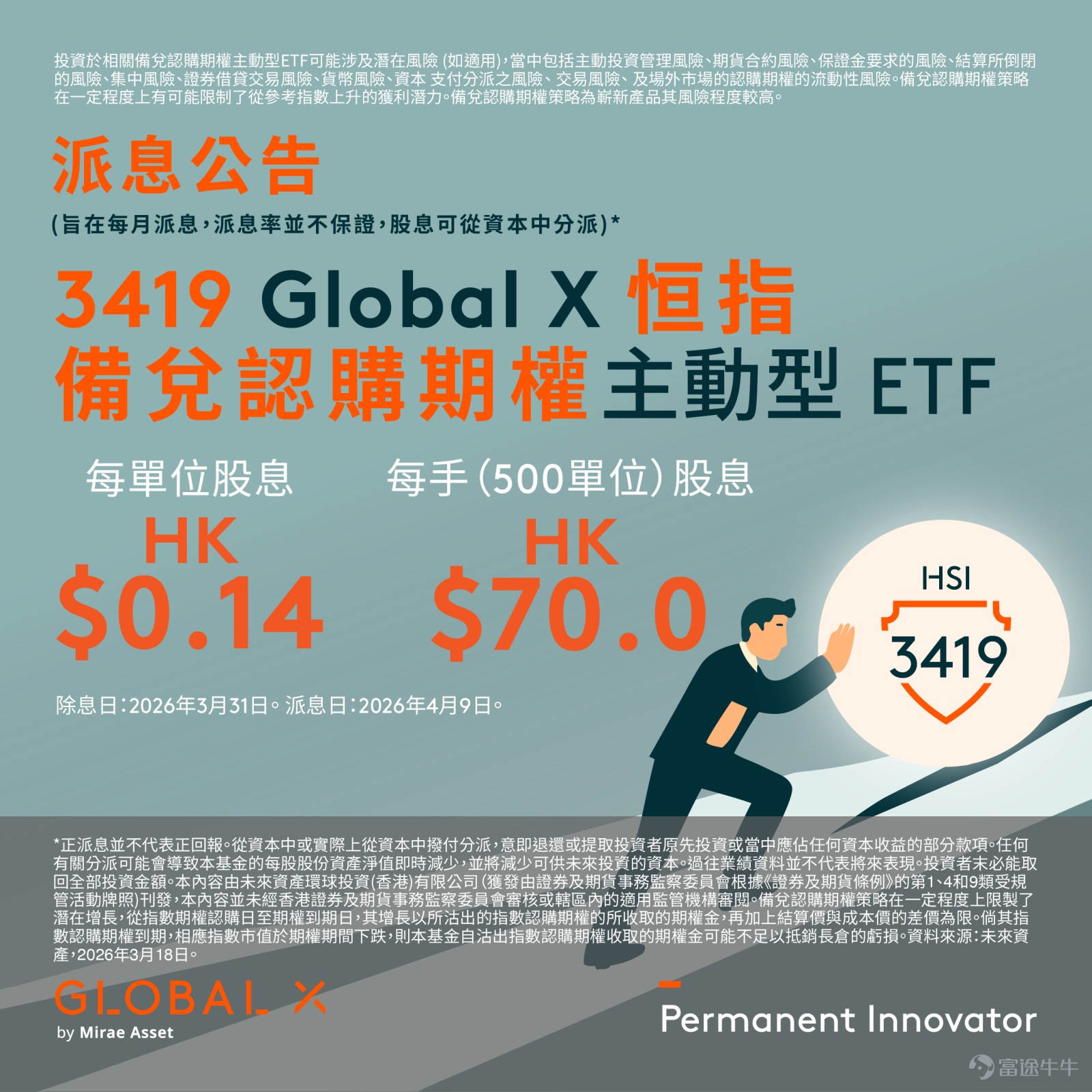 【僅供香港投資者參考】以收益為目標的投資者，可透過多元化的 ETF 靈活配置資產，並享有潛在派息。Global X ETFs 旗下多款產品已公佈派息，相關派息金額如下。 Global X 亞洲美元投資級債券ETF (3075/ 9075) $GlobalX 亞洲美元債 (03075.HK)$$GX亞洲美債-U (09075.HK)$ Global X國指備兌認購期權主動型ETF (3416/ 9416/ 83416) $GlobalX 國指備兌 (03416.HK)$$AGX國指兌-U (09416.HK)$$AGX國指兌-R (83416.HK)$$恒生中國企業 (LIST91333.HK)$ Global X 恒...