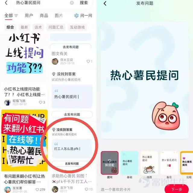 Source| Tech Planet Text| Chen Qiaohui Tech Planet has learned exclusively that the search page within the Douyin app now includes an embedded 'Ask a Question' feature. Users can post questions with text and images, which the system then pushes to other users’ homepages for display. Interested users can respond in the comments section. Similarly, Xiaohongshu has also integrated a similar 'Post a Question' function on its app’s search page. Users can publish Q&A content with text and images, seeking help from other Xiaohongshu users. The fact that both platforms have successively embedded Q&A functionalities into their search pages is no coincidence. As search becomes a high-frequency user scenario, simple content retrieval alone can no longer meet demand. Users increasingly desire precise, fresh 'real-person feedback.' For instance, when searching today, users are no longer limited to finding fixed information. Whether it's daily outfit suggestions or food recommendations, professional knowledge explanations, or consumer decision-making references, they all hope to receive real user experience sharing. The Q&A model precisely matches this core demand, becoming an important tool for platforms to retain users and increase usage time. As a leading player in the Q&A field, Zhihu, with years of deep cultivation in its Q&A ecosystem, boasts a highly engaged user base and premium content barriers, serving as an important reference for Douyin and Xiaohongshu’s platform strategies. Both platforms are quietly making efforts to create a 'Zhihu-style' Q&A system tailored to their respective ecosystems. However, compared to Zhihu's years of accumulated professional content barriers and established user mindset, whether the 'Zhihu-style' Q&A systems built by Douyin and Xiaohongshu can...