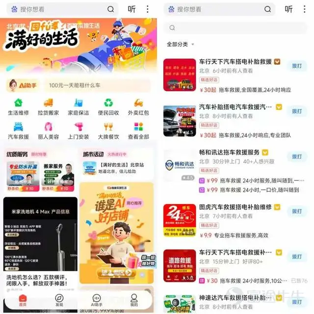 Source| Tech Planet Text| Chen Qiaohui Tech Planet has learned exclusively that the Baidu App has launched a dedicated section for local life services. Users can access it directly by searching for 'local life.' In addition to the heavily promoted food and dining options, the zone also includes multiple vertical categories such as repair services, education, and moving services. Moreover, this service section features an embedded AI assistant called 'Xiao Hui Helper,' which can help users make shopping decisions. This move marks a further deepening of Baidu's layout in the local life services sector. In the past year, local life services have become a key focus for major tech companies. For instance, during the Spring Festival, Douyin launched its group-buying app 'Dou Sheng Sheng,' creating what could be described as Douyin's version of Meituan. Subsequently, Kuaishou introduced its lifestyle services information platform, 'Kuaishou Circle,' an app that includes services like recruitment and housekeeping, similar to a Kuaishou version of 58.com. Didi has also added independent entry points for housekeeping and moving services within its Didi Chuxing app, further expanding into lifestyle services. JD.com, through an app redesign, has integrated services like housekeeping and laundry into a comprehensive portal and established new housekeeping service companies in cities such as Shanghai, Nanjing, and Guangzhou. It is not difficult to see that the competition in the local life services sector continues, extending to broader public service scenarios. Baidu’s entry and increased efforts epitomize this fierce battle. From traffic giants to transportation leaders, platforms across industries are entering the lifestyle services arena. Behind this lies the enormous appeal of the trillion-dollar local life services market, as well as the fight for existing value amid dwindling traffic dividends...