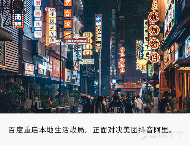 Source| Tech Planet Text| Chen Qiaohui Tech Planet has learned exclusively that the Baidu App has launched a dedicated section for local life services. Users can access it directly by searching for 'local life.' In addition to the heavily promoted food and dining options, the zone also includes multiple vertical categories such as repair services, education, and moving services. Moreover, this service section features an embedded AI assistant called 'Xiao Hui Helper,' which can help users make shopping decisions. This move marks a further deepening of Baidu's layout in the local life services sector. In the past year, local life services have become a key focus for major tech companies. For instance, during the Spring Festival, Douyin launched its group-buying app 'Dou Sheng Sheng,' creating what could be described as Douyin's version of Meituan. Subsequently, Kuaishou introduced its lifestyle services information platform, 'Kuaishou Circle,' an app that includes services like recruitment and housekeeping, similar to a Kuaishou version of 58.com. Didi has also added independent entry points for housekeeping and moving services within its Didi Chuxing app, further expanding into lifestyle services. JD.com, through an app redesign, has integrated services like housekeeping and laundry into a comprehensive portal and established new housekeeping service companies in cities such as Shanghai, Nanjing, and Guangzhou. It is not difficult to see that the competition in the local life services sector continues, extending to broader public service scenarios. Baidu’s entry and increased efforts epitomize this fierce battle. From traffic giants to transportation leaders, platforms across industries are entering the lifestyle services arena. Behind this lies the enormous appeal of the trillion-dollar local life services market, as well as the fight for existing value amid dwindling traffic dividends...