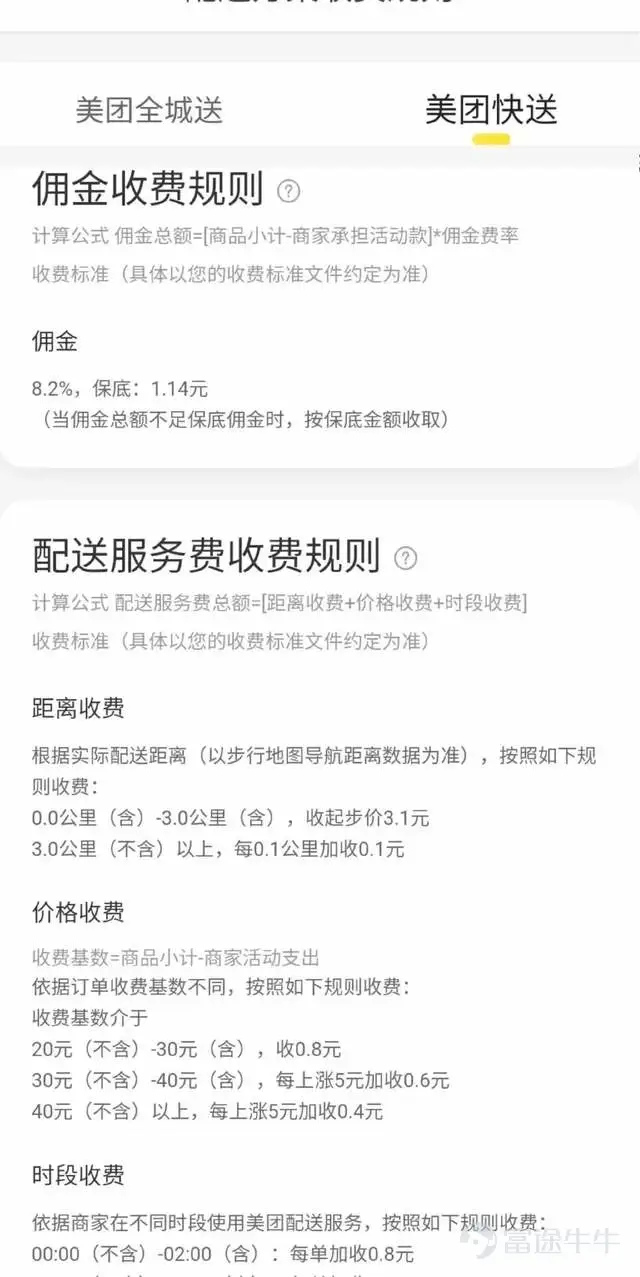 來源 | Tech星球 文 | 林京 互聯網大廠,正從外賣燒錢補貼中抽身。 6月1日,美團發佈的2026年Q1業績顯示,核心本地商業收入爲641億元,經營虧損20億元,較2025年第四季度的100億元大幅減虧。 對比來看,同樣報告期內,京東包含外賣的新業務板塊虧損104億元,2025年第四季度爲148億元。淘寶閃購虧損已從上季度的220-230億元收窄至170-180億元,直接減少了100多億虧損。 粗略計算,僅一個季度,三家大廠合計虧損至少294億元,雖然虧損大幅度減少,但外賣大戰依舊是影響三家互聯網大廠業績的關鍵因素之一,經歷過去一年瘋狂燒錢補貼的外賣大戰,商家、騎手、消費者端有更多不同的感知。 商家漲傭,騎手接單量下滑 從今年年初開始,安徽、江蘇、廣東等地的商家,都開始反應外賣平台的佣金與配送費上漲。 經營湯粉類餐品的商家老張告訴Tech星球,今年4月他收到的新合同裏,「配送服務費」中的「時段收費」和「距離收費」都呈現一定上漲,譬如,21:00-23:59的時段每單收費由原來的0.5元漲到1元,同樣3公里以內的距離收費也上漲了0.1元。 據老張透...