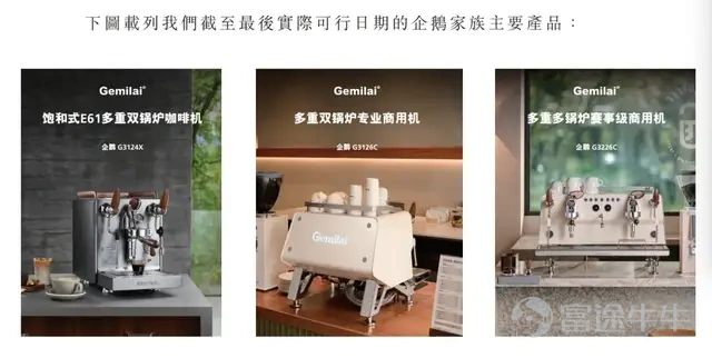 Drinking coffee has brewed an IPO! Author: Liu Junqun Editor: Liu Qinwen For modern urbanites, a morning cup of Americano or latte is gradually evolving from a 'life-sustaining elixir' into a ritual of daily life. As the trend of drinking coffee gains momentum, the home coffee machine market has also emerged as a new hotspot in consumer markets. Perfectly capitalizing on this consumer trend,Recently, 'the leading domestic coffee machine brand' Gemilai Holdings Limited (hereinafter referred to as 'Gemilai') filed its prospectus with the Hong Kong Stock Exchange, embarking on a new journey in the capital markets. Its rapid rise owes much to the strong support of nearly 500 million views on Douyin and Xiaohongshu; however, what remains less known is that behind the high-speed growth lies a stark contrast:Marketing expenses have been rising significantly year after year, while R&D investment has continued to shrink.Now, can this coffee machine, beloved by young people, successfully go public via an IPO? 01 Selling 720,000 coffee machines and grinders annually Annual revenue nearing 500 million, charging towards an IPO Today, more and more consumers are no longer willing to wait in long lines at cafes for a latte. Instead, they prefer to personally unlock the full brewing experience from grinding beans, extracting flavors, to creating latte art. This 'home brewing' trend sweeping urban households has also heated up the home coffee machine market. Gemilai is an emerging domestic brand in this sector, becoming the starting point of the 'coffee corner' for countless Chinese families. The 'Prospectus' shows that Gemilai's products cover all scenarios including home use, dual home-business use, and commercial applications,with over 100 SKUs and cumulative sales exceeding 2 million units...