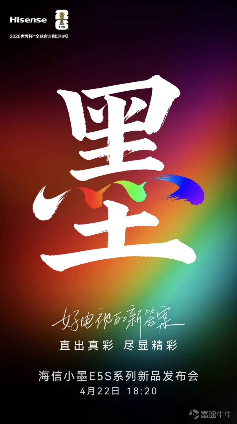 RGB-Mini LED TV is about to welcome a 'major player'. On April 15, Hisense released a brand-new poster to promote the upcoming launch event for the Hisense Xiaomo E5S series, scheduled for April 22. At that time, Lei Technology, as an invited media outlet, will attend this online launch event. Although the poster did not explicitly state that the Xiaomo E5S would feature RGB-Mini LED, the red, green, and blue dots in the character 'Mo' on the posterIn fact, the identity of the Little Ink E5S RGB-Mini LED backlight TV has already been officially announced. Image source: Hisense In the view of Lei Technology (ID: leikeji), Hisense's use of RGB-Mini LED backlight for the Little Ink E5S series actually sends two signals: First, from the perspective of Hisense's own technology planning, equipping the Little Ink E5S with an RGB-Mini LED light source indicates that Hisense’s RGB-Mini LED technology has long entered the phase of mature mass production. Perhaps many are unaware,that the Xiaomo E5 is one of Hisense’s core blockbuster products, having been the top-selling individual product during e-commerce events like 618 and Singles’ Day for seven consecutive years.Even outside of promotional periods, the sales volume of the Xiaomo E5 remains among the highest. Unlike the identity of Xiaomo E5 as the 'National TV,' due to the high costs of panels and their associated driver hardware...
