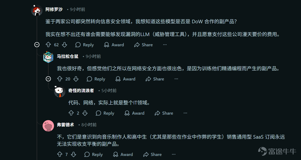 憋了一個星期，OpenAI的大新聞終於是來了。 昨天晚上，哥們本來正躺在牀上刷短視頻，結果一打開Chrome信息流，滿屏都是什麼終結者覺醒、AI蝗災之類的驚悚標題。 點進去仔細一看，原來是OpenAI悄悄整了個大活，他們表示爲了迎接未來幾個月不斷推出的更強大的模型，準備對現有模型進行微調，以支持防禦性網絡安全用例，就這樣搞出了一個專門針對網絡安全的新模型，代號GPT-5.4-Cyber。 雖然不是大家最期待的GPT-6.0......但有新消息，肯定還是比沒有新消息要好。 （圖源：OpenAI） 這新聞一出來，Reddit論壇直接就炸了鍋，一幫吃瓜群衆信誓旦旦地說，這是OpenAI對Claude Mythos的反擊，以後別說咱們的網頁代碼，連底褲都要被機器看穿了，沒有什麼東西是安全的！ 作爲常年在科技圈摸爬滾打的老油條，小雷我看到這些言論只能無奈搖頭。 先不說GPT-5.4-Cyber目前在小範圍推廣，僅向授權過的網絡安全專業人士開放訪問權限的事實，都2026年了，大廠隨便發個新模型，大家還是這麼容易被牽着鼻子走，被一波波的...