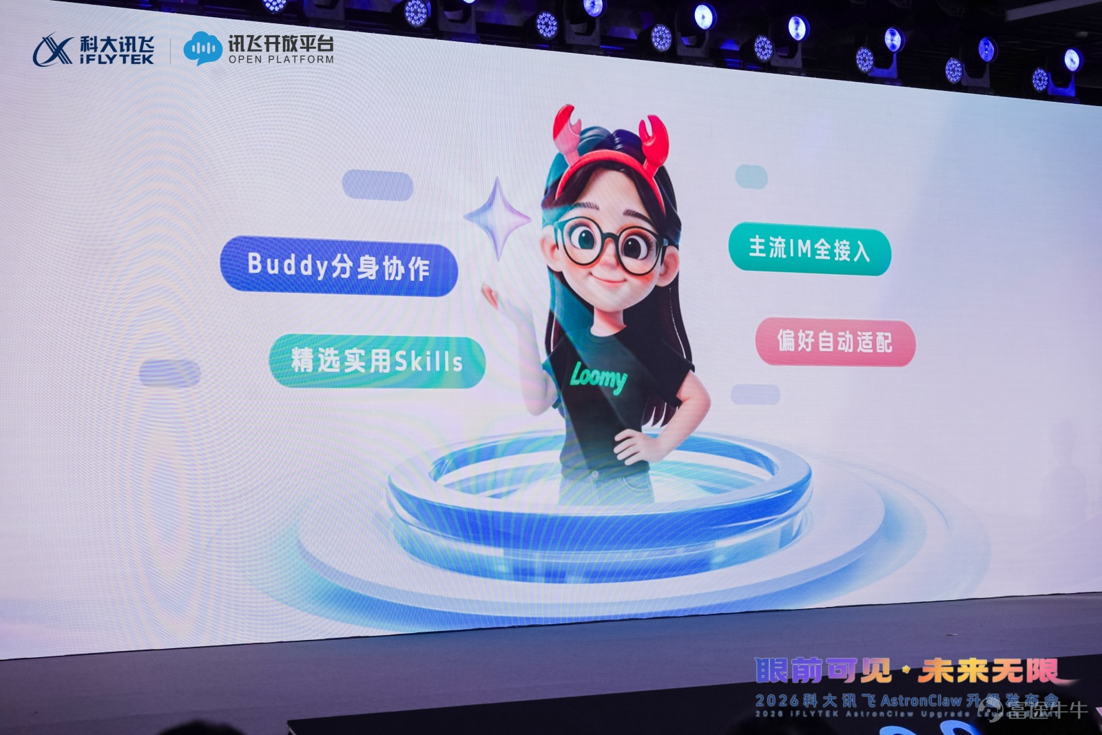 4 月 15 日,廣交會開幕日,現場擠滿來自全球各地的人,但有意思的是,一副眼鏡成了「點睛之筆」。 一位新華社記者戴着一副眼鏡在逛展過程中,看一眼、問一句就能了解到產品的很多信息,甚至包括一款訊飛翻譯機去年發佈時的細節。最驚豔的是,眼鏡還能根據之前看到的產品生成逛展報告,直接發到微信上。 不管是採購商還是其他觀衆,參加廣交會的人都太需要了這種體驗。而且在整個逛展過程中,不需要拿出手機、解鎖、拍照、搜索等,但一整套工作卻在持續推進:識別產品、搜索信息、完成多語種翻譯、整理素材等,甚至可以默默生成逛展報告。 這是訊飛 AI 眼鏡,也是目前全球最輕的雙目單色顯示多模態 AI 眼鏡,僅僅 40g。但在雷科技看來,更重要的還是背後那套正在運轉的系統。 時至今日,AI 從「能聊天」走向「會做事」已經是行業共識,以 OpenClaw 爲代表的智能體(Agent)也讓 AI 真正學會了調用工具、拆解任務、執行流程,讓技術路徑逐漸清晰。但現實存在明顯的落差,大多數所謂的智能體仍然停留在屏幕裏。 它們能幫你寫代碼和文檔,甚至在瀏覽器、應用窗口中完成複雜流...