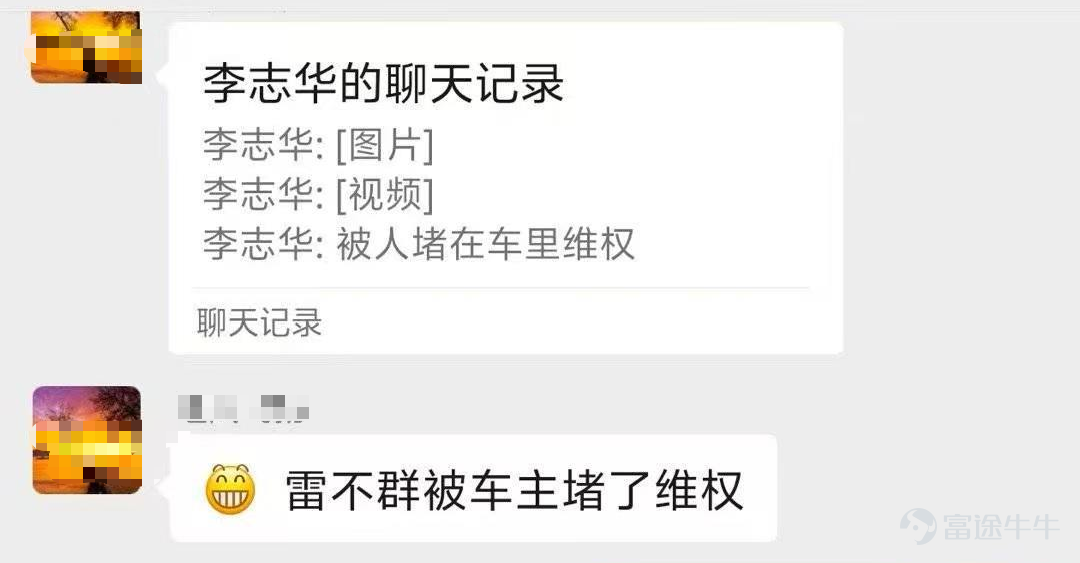 小雷是萬萬沒想到，當天15個小時的直播，雷軍累了困了都是靠紅牛撐着，全程可是咪一會都不敢啊。有什麼可能會被黑的點，雷軍也全都在直播的時候回應了。 沒想到沒得黑了，硬黑的都來了。 4月19日，一段聊天記錄在各個微信群瘋傳，說雷軍在鹽城東臺服務區被車主堵在車裏維權。 圖源：微博 一張模糊的截圖、一段十幾秒的視頻，外加幾句煽風點火的文案。 小雷嗶嗶（id：xiaolei bbb）從視頻裏看到，一群車友圍着一輛小米SU7，雷軍低頭看着手機，氣氛看着確實有點那個意思，一時間一堆不明真相的人被帶偏。 圖源：小編截圖 誰曾想，消息傳得飛快，小雷的微信群也沒能倖免，好幾個群裏都在轉。 圖源：小編制圖 很快，小米公關總經理徐潔雲轉發了一條闢謠微博，態度堅決：我們絕不會放任這樣憑空造謠的惡劣行徑，那些捏造謠言惡意傳播的，可以等着了。 圖源：小雷截圖 小雷順手翻了下評論區，發現不少車友已經主動站出來澄清。 其實根本就是一群米粉和車主，自發從江蘇各地跑過去，就想見見雷總、加個油。有人班都不上了，有人一路從臨沂跟過來，鹽城本地的車友還特意做了橫幅、準備了西瓜和...