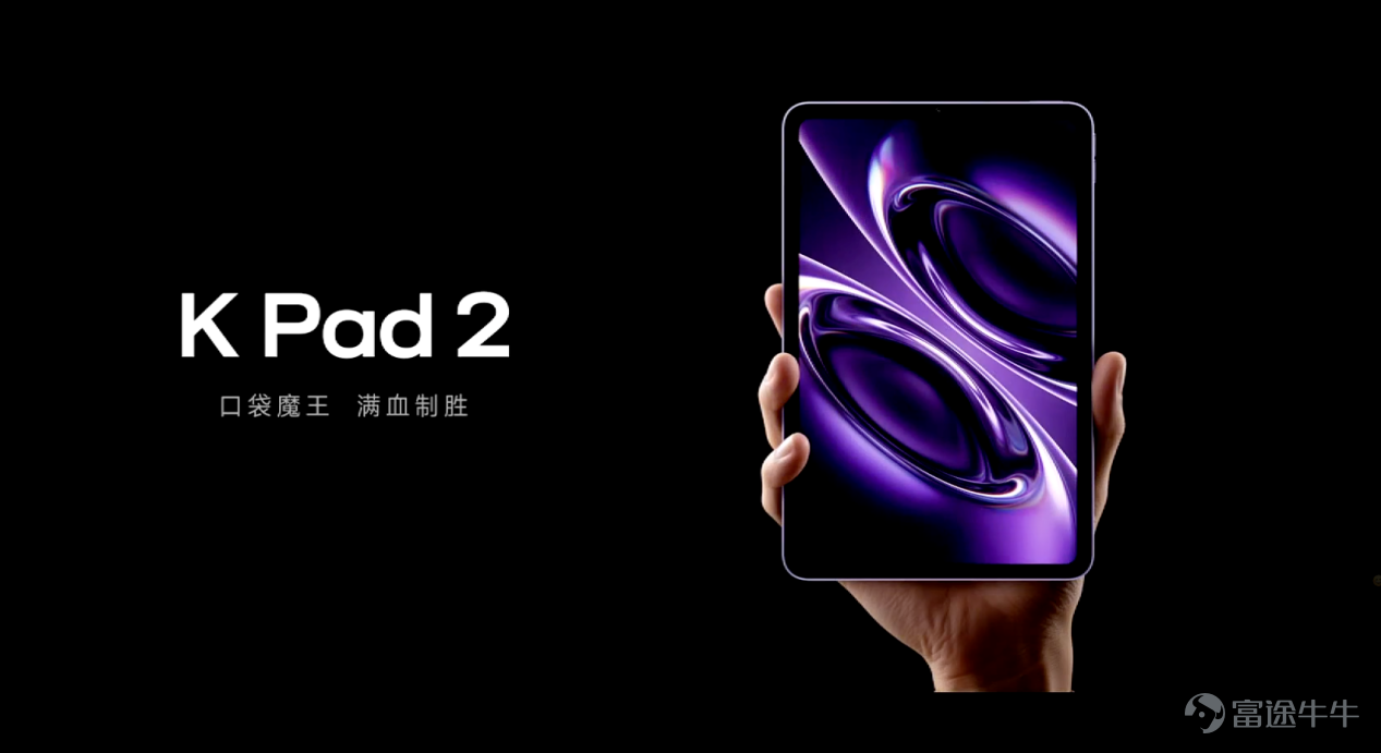 Redmi好像鐵了心要征服遊戲玩家了。 今晚,Redmi舉辦K90 Max新品發佈會,不僅發佈了K90 Max,同時還帶來了一系列的遊戲設備,包括小尺寸平板K Pad 2、電競顯示器、Redmi Book Pro 2026等等。雷科技(ID:leitech)也受邀參加了本次發佈會,見證了Redmi電競宇宙的誕生。 K90 Max最核心的突破,在於其內置的主動風冷散熱系統。 風扇本身就有講究。 18.1mm的厚度遠超友商15-17mm的水平,配合前傾式扇葉設計,單體最大風量達到0.42CFM,遠超行業常見的0.2-0.3CFM。但Redmi認爲,風扇只是起點,風路設計才是決定散熱效率的關鍵。 市面上主流方案各有痛點:L形風道拐彎多、效率折損大;直立式方案受攝像頭干擾,風道狹窄;側進風方案雖然直接,但風扇小、風量不足。K90 Max採用直立式進風結構,風量提升32%,且風直吹SoC,完全沒有繞彎。 更精妙的是偏心增壓結構:風扇並非中心對稱,而是向下偏移,利用窄處高壓與寬處低壓形成風壓差,將風強力擠入風道。配合又寬又通暢...