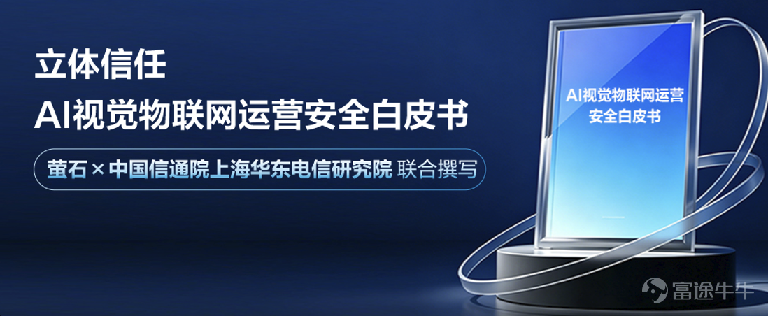 On April 21, EHang, a globally leading brand in secure smart living, officially held its 2026 brand product launch event in Hangzhou.At this grand event themed 'Harness Intelligence, Move Forward' (Ahead with Intelligence), EHang showcased an all-encompassing display of innovation driven by AI: from the unveiling of a comprehensive range of new AI-powered hardware to strategic upgrades in the brand’s mission, and further to the release of a safety white paper and children's charity projects. These developments collectively outlined a new blueprint for 'creating a better life through secure smart technology.' As AI technology rapidly reshapes lifestyles, EHang consistently upholds safety as its unchanging core value and trust foundation. The company responsibly manages intelligent technology within defined boundaries, ensuring continuous evolution and stable progress of both the brand and its products. From 'protecting safety' to 'co-creating a better future,' EHang's brand system has comprehensively upgraded. Since the debut of the first-generation smart camera 'Little Panda' in 2013, EHang has built a robust portfolio covering five major self-developed hardware categories: smart home cameras, smart access solutions, smart robots, smart control systems, and smart wearables. Supported by the EHang IoT cloud platform and AI core capabilities, the company has established a unique '2+5+N' business framework.Today, EHang has grown into a fully integrated enterprise spanning hardware R&D, smart manufacturing, cloud services, and AI algorithms. With high levels of R&D investment and over 1,600 patents, it serves more than 190 million users worldwide. The technological roadmap of Fluorite begins...
