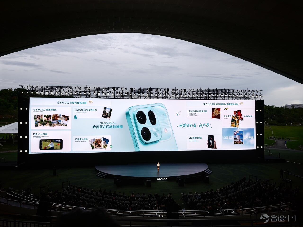 2026 年 4 月 21 日，OPPO 在成都召開了 OPPO Find X9s Pro/Ultra 的新品發佈會，雷科技受邀來到現場參加此次發佈會。 （圖片來源：雷科技攝製） 最晚發佈的超大杯，能否彎道超車？ 作爲 OVM 中最後一家發佈 Ultra 機型的廠商，OPPO Find X9 Ultra 其實就有些吃虧，畢竟前兩家已經在市場上賣了一段時間，也已經分走了一部分喜歡超大杯機型的用戶。 這也意味着 OPPO Find X9 Ultra 必須拿出足夠的誠意和實力，才有可能吃下最後這一部分潛在用戶。 （圖片來源：雷科技攝製） OPPO 當然也知道這個道理，在發佈會上官方表示此次 OPPO Find X9 Ultra 的所有鏡頭都迎來了升級，它的具體表現如何，讓我們一同來分析一波。 （圖片來源：雷科技攝製） 首先 OPPO Find X9 Ultra 搭載了一顆全新的 2 億像素大底主攝，具體規格爲LYT-901 傳感器、1/1.12英寸、F1.5 超大光圈、7P 鏡頭、OIS 光學防抖、FOV84.4°；這顆處理...