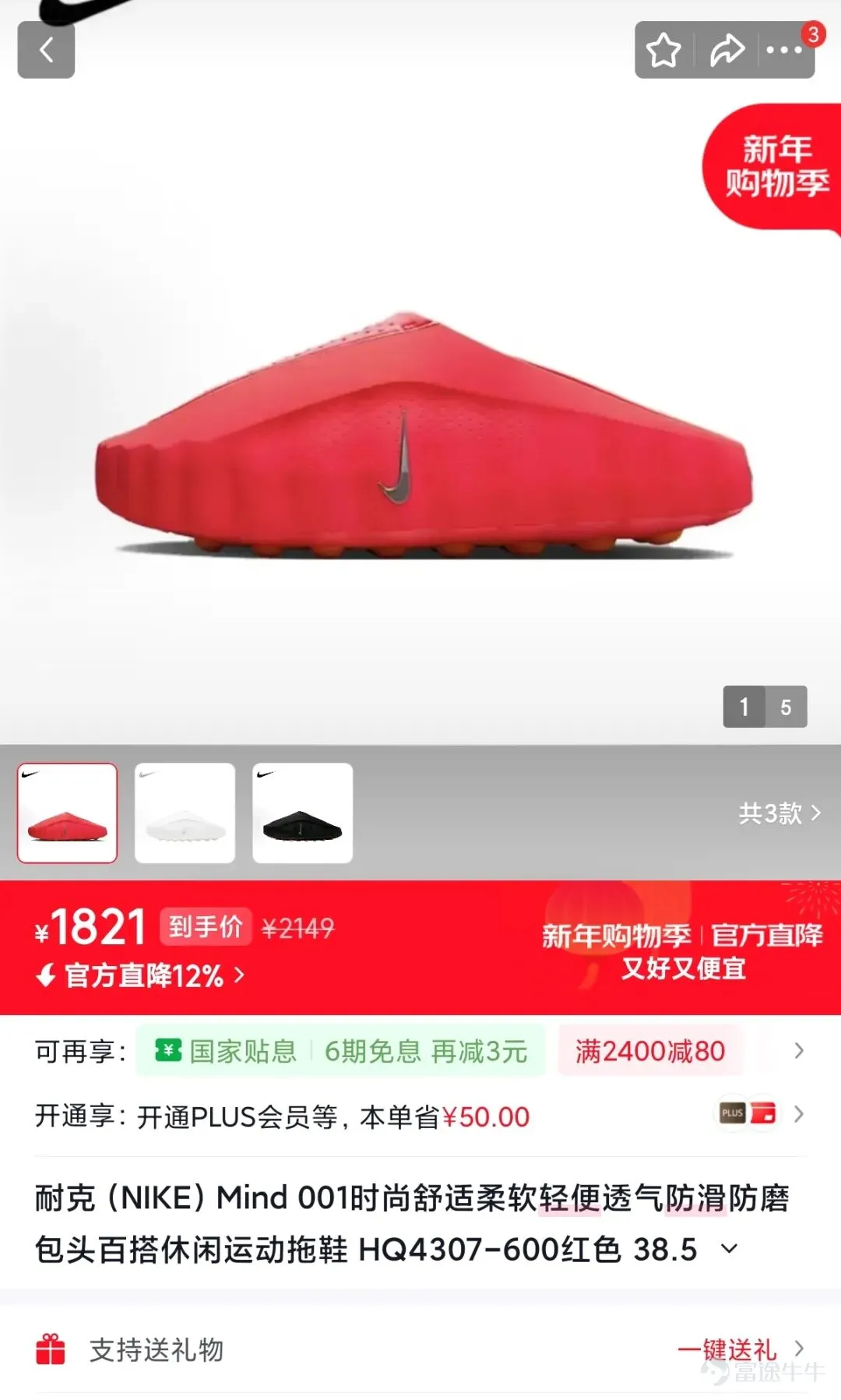 文 | 智商稅研究中心 腦洞大開的鞋履,消費者會買單嗎? 如何用一雙鞋,讓兩撥人感到害怕?答:在鞋底裝些按摩小球。 最近,耐克就用Mind 001、002兩款新品,讓賣運動鞋的同行安踏、李寧,做足療生意的鄭遠元、華夏良子,同時產生了忌憚,生怕它搶了自家生意。 同時,在自用選手、黃牛黨的瘋搶下,耐克足療鞋雖然一鞋難求,但從穿着腳感、磨損週期、運動提升等方面看,這雙鞋似乎還有進步空間。 耐克推出「喬杉快樂鞋」,也許是想給品牌貼個標籤。畢竟,前有足力健、泰蘭尼斯瞄準一老一小,後有薩洛蒙、昂跑、HOKA等洗腦中產新貴,留給耐克的消費群體,似乎越來越少了。 但是,在科技標籤的加持下,耐克雖然產品屢屢出奇,但經營業績卻不盡人意;也許,這是因爲腦洞大開的耐克,科技感、未來感過於超前,導致它做出了錯誤決策。 畢竟,對於運動品牌來說,提前一步的往往成爲先驅,提前兩步的容易成爲烈士。 穿鞋怎麼做足療? 耐克發售新鞋,誰最害怕?不是阿迪達斯、安踏、李寧等同行,而是鄭遠元、華夏良子等足療品牌。 之所以這麼說,是因爲耐克新出的這款鞋,鞋底增加了22個按摩球,官方稱其爲...