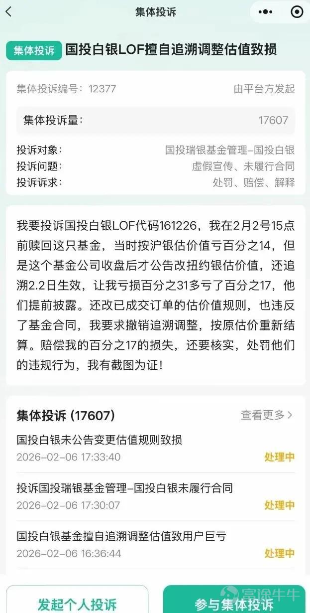 By Chaoju Focus On February 15, a somewhat heavy 'compensation announcement' temporarily brought closure to the two-week-long 'UBS Group Silver LOF (161226) rights protection storm.' The 'stay-at-home moms' who invested in the silver fund managed to recover some losses from the fund management. On the same day, UBS Group issued an announcement regarding the silver fund's adjustment plan, declaring compensation for investors affected by the valuation adjustment of the UBS Group Silver LOF. Investors with losses under 1,000 yuan will be fully compensated, while those above 1,000 yuan will receive proportional compensation. After the announcement was released, the atmosphere in various rights-protection groups instantly shifted from 'hostile tension' to 'joyful relief.' This sense of relief stood in stark contrast to the earlier social media sentiment where investors vowed to march to the office building in protest. Just hours before, these same investors were angrily posting screenshots of their accounts in comment sections, listing accusations against the fund company for 'unilaterally changing the rules,' and had even begun rallying on various forums, threatening collective legal action and vowing to demand answers from relevant authorities. From 'resolute rights protection' to 'unexpected settlement,' the emotional roller coaster experienced by most investors was even more volatile than the fluctuations in silver prices. So, what were the details behind this uproarious 'valuation controversy'? Had similar conflicts occurred before? When rules clash with market conditions, what lessons can be learned from this costly 'tuition fee' for both institutions and investors? 01 Who took...