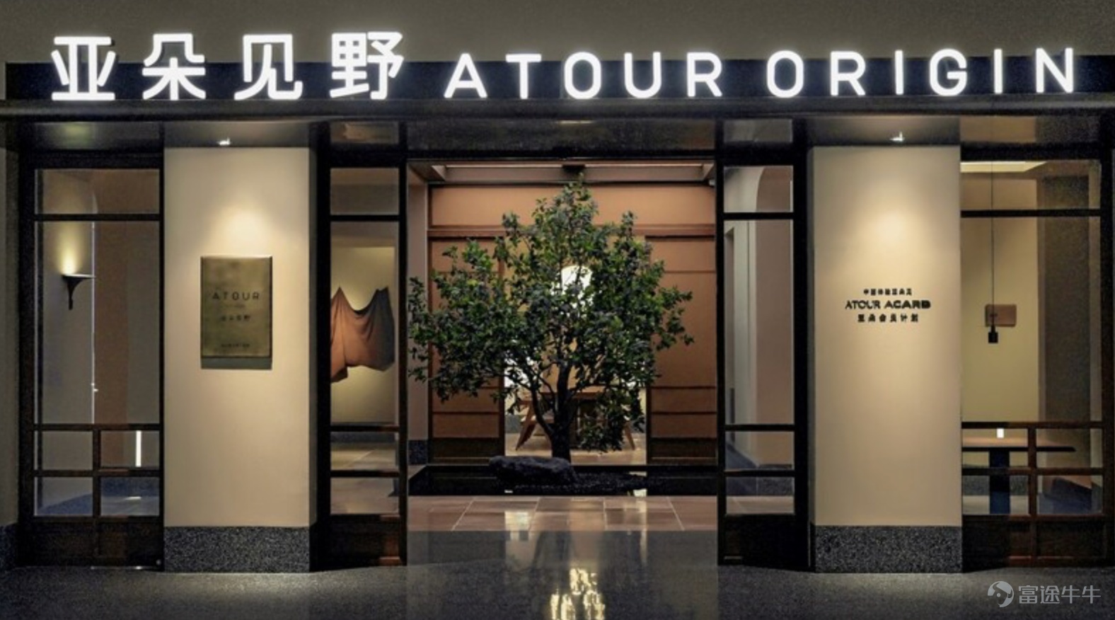 By Dolphin Research On March 17, 2026, before the US stock market opened, Atour (ATAT) released its Q4 2025 financial report. Overall, Atour’s performance this quarter was solid, with revenue in line with expectations.Benefiting from the rapid growth of the retail business, operating leverage drove profit above market expectations.。具体来看：$亚朵(ATAT.US) 1. Price stabilization and volume control, RevPAR slightly exceeded market expectations.Looking at the core operational metric, revenue per available room (RevPAR), Atour’s RevPAR for Q4 was RMB 336 per night, a slight year-on-year decline of 0.4%, with the rate of decline continuing to narrow.。Breaking it down,due to Atour’s reduced promotional efforts during the off-season, coupled with an increased proportion of high-end product lines such as S and X, the average daily rate (ADR) ended two consecutive years of negative growth and returned to positive growth, surpassing market expectations.Occupancy rate (OCC) seasonally declined during the off-season, showing mediocre performance. 2. The proportion of Qingju has further increased. In terms of store openings, Atour added a net total of 67 new stores in Q4, bringing the total number of stores to over 2,000,with Atour 4.0 (Jianye) and Qingju being the main drivers of store openings. Although the pace of store openings was intentionally slowed during the off-season,the implied number of signed contracts showed a rebound from Q3 on a quarter-over-quarter basis. Dolphin Jun inferred that franchisees, aiming to capture the business travel market in the upcoming spring season, accelerated the rollout of Atour 4.0 (...)