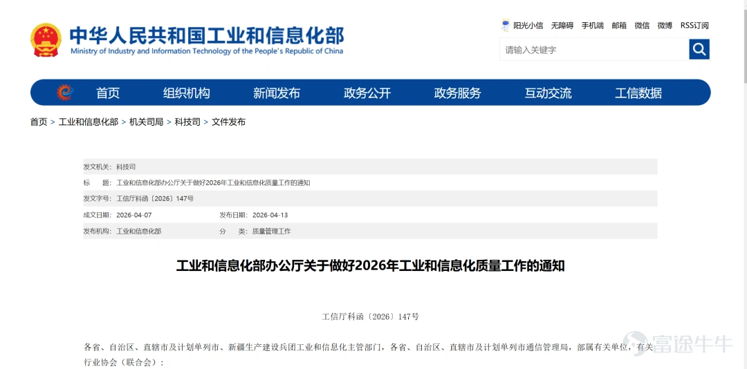 (本文作者爲 預見能源,鈦媒體經授權發佈) 文 | 預見能源 預見能源最新獲悉,2026年4月13日,工信部辦公廳印發通知,將鋰電池、光伏組件列爲重點產品質量檢查對象。這不是一份例行文件。 兩個多月前,沃爾沃因高壓電池缺陷全球召回超4萬輛EX30電動車,僅更換電池模組成本就達1.95億美元。同一時期,國家市場監督管理總局抽檢70批次晶體硅光伏組件,9批次不合格,4家企業複檢後仍然不合格。 一邊是國際車企爲電池質量付出近2億美元代價,一邊是國產光伏組件在國抽中集體「翻車」。工信部此時將這兩大行業的質量檢查上升爲年度重點任務,指向一個清晰判斷:「內卷」式價格戰已經打到質量失控的邊緣。 一場由價格戰引發的質量塌方 光伏行業的價格崩塌,數據觸目驚心。2022年至2025年,國內光伏組件價格從每瓦2元跌至0.6元左右。硅料價格從每噸峰值30萬元跌至5.5萬元左右。2025年6月,組件價格一度跌破0.6元/W,企業毛利率普遍低於5%,二三線廠商現金流斷裂。 全國人大代表、隆基綠能董事長鍾寶申直言:當前光伏行業深陷「內卷式」價格戰,根...
