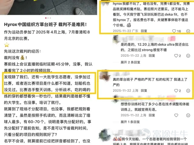 (本文作者爲 電商在線,鈦媒體經授權發佈) 文 | 電商在線 週末的一場比賽,再度把「HYROX」這項「找虐」運動推向新高潮。 4月11日,HYROX(室內健身跑)賽事首次登陸武漢,吸引4000餘名選手參加,有人汗流浹背,有人累到癱在地上,有人笑着在終點合影。在社交平台上,還有不少參賽選手秀出自己的完賽旗幟和「運動寫真」,相關話題瀏覽量早已破億。 這個2017年誕生於德國漢堡的小衆賽事,以「FOR EVERY BODY」爲宗旨。從具體操作上來說,HYROX可以稱得上是一場包含「8個1公里跑+8個體能項目」的「找虐循環」。 參賽者每完成1公里跑,就要做一個健身項目,循環8次完賽。這8個項目有滑雪機、划船機,還有推雪橇、拉雪橇、波比跳遠、負重弓箭步等。 即便如此「酸爽」,HYROX還是以異常迅猛的姿態,成功席捲全球、火爆中國,迸發出了強大的商業潛力。 今年3月,HYROX北京站比賽共吸引了8087名參賽者報名,創下了這一賽事在中國內地舉辦的新高。參賽選手中,甚至還有75歲的萬科創始人王石。按人均600元到800元不等的報名費計算,北...