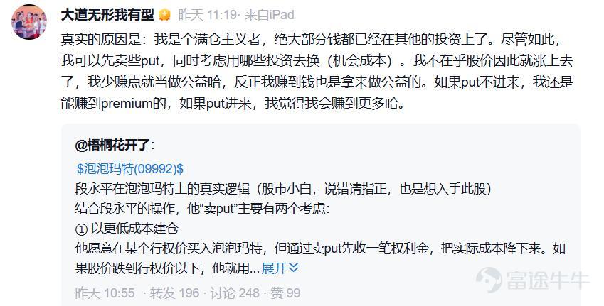 (This article was written by Radar Finance and authorized for publication by Titanium Media) Text | Radar Finance, Author | Peng Cheng, Editor | Meng Shuai From stating 'I won’t invest' to 'I am indeed a fan of Wang Ning now,' Duan Yongping, known as the 'Chinese Buffett,' made a complete turnaround in his attitude towards Pop Mart. Recently, Duan Yongping posted on the Xueqiu platform confirming that he is positioning himself in Pop Mart by selling put options. Just months ago, Duan Yongping was skeptical about Pop Mart, openly stating, 'I can't understand why people would need this thing.' As Duan Yongping officially began his investment strategy, Pop Mart recently delivered an impressive earnings report. Last year, the company achieved revenue of 37.12 billion yuan, a year-on-year increase of 184.71%, with a net profit attributable to shareholders of 12.776 billion yuan, surging 308.76% year-on-year. However, beneath the seemingly dazzling performance, Pop Mart faces concerns such as increasing reliance on LABUBU from THE MONSTERS IP for revenue and a significant year-on-year rise in inventory. During the 2025 annual earnings conference, Pop Mart’s Chairman of the Board and CEO Wang Ning stated that the company aims for growth of no less than 20% in 2026, but this guidance represents a sharp decline compared to last year's 184.71% revenue growth. Moreover, as of the close on April 16, Pop Mart's latest share price had fallen by half compared to its historical high set last year. It is worth mentioning that in March...