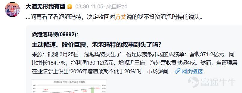 (This article was written by Radar Finance and authorized for publication by Titanium Media) Text | Radar Finance, Author | Peng Cheng, Editor | Meng Shuai From stating 'I won’t invest' to 'I am indeed a fan of Wang Ning now,' Duan Yongping, known as the 'Chinese Buffett,' made a complete turnaround in his attitude towards Pop Mart. Recently, Duan Yongping posted on the Xueqiu platform confirming that he is positioning himself in Pop Mart by selling put options. Just months ago, Duan Yongping was skeptical about Pop Mart, openly stating, 'I can't understand why people would need this thing.' As Duan Yongping officially began his investment strategy, Pop Mart recently delivered an impressive earnings report. Last year, the company achieved revenue of 37.12 billion yuan, a year-on-year increase of 184.71%, with a net profit attributable to shareholders of 12.776 billion yuan, surging 308.76% year-on-year. However, beneath the seemingly dazzling performance, Pop Mart faces concerns such as increasing reliance on LABUBU from THE MONSTERS IP for revenue and a significant year-on-year rise in inventory. During the 2025 annual earnings conference, Pop Mart’s Chairman of the Board and CEO Wang Ning stated that the company aims for growth of no less than 20% in 2026, but this guidance represents a sharp decline compared to last year's 184.71% revenue growth. Moreover, as of the close on April 16, Pop Mart's latest share price had fallen by half compared to its historical high set last year. It is worth mentioning that in March...