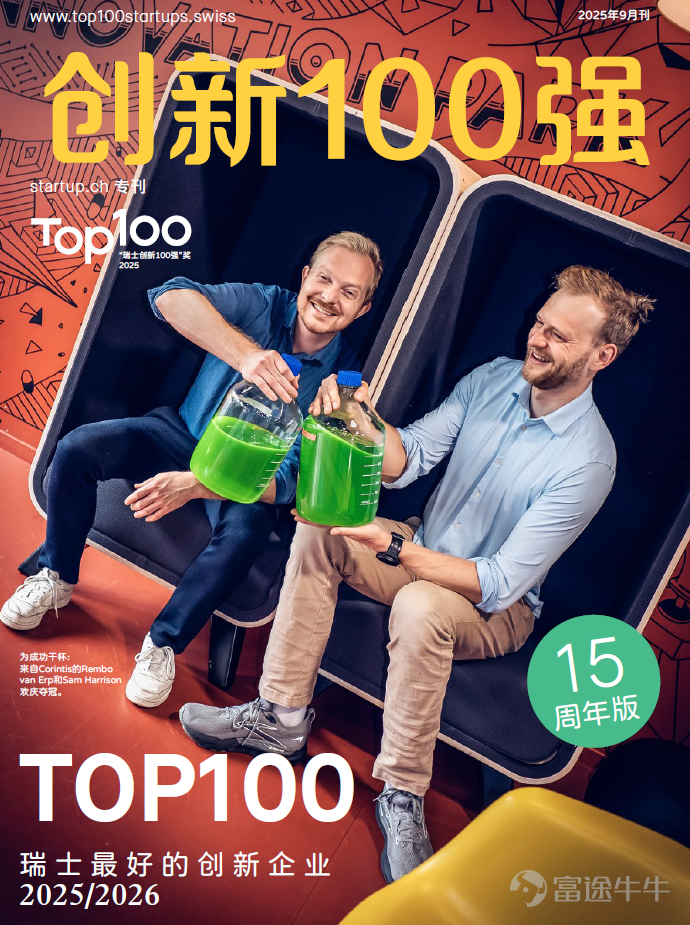 (The author of this article is Yiming Technology, published by Titanium Media with authorization)  Image source: Wyss Center 钛媒体APP note:Since 2011, Switzerland has ranked first in the Global Innovation Index for 15 consecutive years, serving as a significant global source of innovation. It is also the first country to establish an innovative strategic partnership with China, showing excellent complementarity with China in the field of innovative developmentThe 'Top 100 Swiss Innovations,' hosted by Venturelab, gathers the best 'Swiss-made' startups and growth-stage technological innovation companies, serving as a benchmark for Switzerland’s most internationally influential innovation ecosystem. Since 2011, this list annually selects 100 of the most innovative and market-promising Swiss companies and 25 Swiss growth-stage companies with unicorn potential nationwide, covering areas such as life sciences, mechanical engineering, robotics, ICT, low-carbon technologies, and food technology.To comprehensively showcase and introduce Switzerland's cutting-edge innovative technologies, the Titanium Media APP has partnered with Insight Tech, the authorized Chinese collaborator of Venturelab, to launch a feature that fully displays the landscape of Switzerland’s pioneering science and innovation ecosystem.This article is Column Issue No. 196, introducing Clee Medical, a company listed in the 2025 'Top 100 Swiss Innovators.' The company is dedicated to developing real-time intraoperative imaging and navigation devices for brain surgery Swiss medical technology...