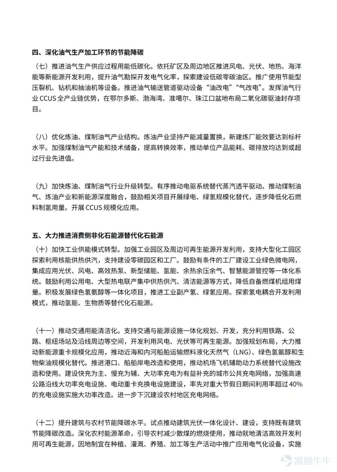 (This article was authored by ForeSight Energy and published by TMTPost with authorization.)  According to the latest findings from ForeSight Energy, on July 10, the National Energy Administration released the 'Energy Sector Action Plan for Energy Conservation and Carbon Reduction (2026–2028),' which notably emphasized 'developing a number of large-scale new energy bases dedicated to self-consumption.' This phrasing may seem understated but carries significant weight. In recent years, the industry has grown accustomed to grand narratives like 'deserts, Gobi, and barren lands' and 'west-to-east power transmission.' However, grid integration capacity and peak-load balancing pressures are making this long-distance transmission model increasingly strained. How green power can stop 'wandering' has become a new challenge. In Mulei County, Xinjiang, at an altitude of 2,350 meters along a mountain ridge, 87 wind turbines channel green electricity directly via dedicated lines into the electrolytic aluminum workshops of Henan Shenhuo Group. In Ulanqab, Inner Mongolia, servers at CICC Data’s data center run on green power delivered straight from a wind farm 18 kilometers away. These 'direct green power supply' scenarios perfectly illustrate the policy shift: high-energy-consuming industries should proactively seek out green power, rather than green power passively searching for markets. This consumption revolution—shifting from 'export-oriented transmission' to 'self-use'—is already unfolding across several micro-level examples. The computing power sector’s energy needs can be met by the winds of the grasslands. Data centers are voracious electricity consumers. Yet policymakers aim to transform them into 'sponges' that absorb intermittent green power. CICC Data’s zero-carbon computing base in Ulanqab is a representative example. The site is planned to have a total IT load of 360 megawatts, with an annual designed electricity consumption as high as 2.1 billion kilowatt-hours...