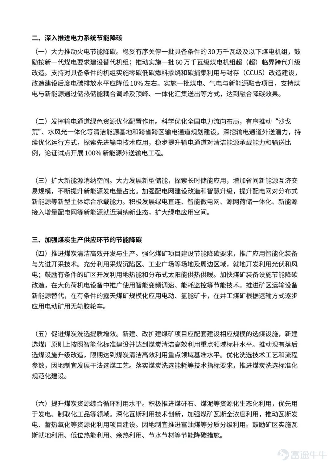 (This article was authored by ForeSight Energy and published by TMTPost with authorization.)  According to the latest findings from ForeSight Energy, on July 10, the National Energy Administration released the 'Energy Sector Action Plan for Energy Conservation and Carbon Reduction (2026–2028),' which notably emphasized 'developing a number of large-scale new energy bases dedicated to self-consumption.' This phrasing may seem understated but carries significant weight. In recent years, the industry has grown accustomed to grand narratives like 'deserts, Gobi, and barren lands' and 'west-to-east power transmission.' However, grid integration capacity and peak-load balancing pressures are making this long-distance transmission model increasingly strained. How green power can stop 'wandering' has become a new challenge. In Mulei County, Xinjiang, at an altitude of 2,350 meters along a mountain ridge, 87 wind turbines channel green electricity directly via dedicated lines into the electrolytic aluminum workshops of Henan Shenhuo Group. In Ulanqab, Inner Mongolia, servers at CICC Data’s data center run on green power delivered straight from a wind farm 18 kilometers away. These 'direct green power supply' scenarios perfectly illustrate the policy shift: high-energy-consuming industries should proactively seek out green power, rather than green power passively searching for markets. This consumption revolution—shifting from 'export-oriented transmission' to 'self-use'—is already unfolding across several micro-level examples. The computing power sector’s energy needs can be met by the winds of the grasslands. Data centers are voracious electricity consumers. Yet policymakers aim to transform them into 'sponges' that absorb intermittent green power. CICC Data’s zero-carbon computing base in Ulanqab is a representative example. The site is planned to have a total IT load of 360 megawatts, with an annual designed electricity consumption as high as 2.1 billion kilowatt-hours...