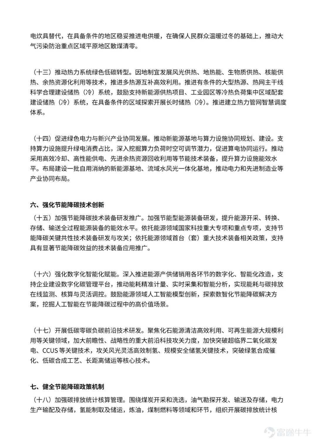 (This article was authored by ForeSight Energy and published by TMTPost with authorization.)  According to the latest findings from ForeSight Energy, on July 10, the National Energy Administration released the 'Energy Sector Action Plan for Energy Conservation and Carbon Reduction (2026–2028),' which notably emphasized 'developing a number of large-scale new energy bases dedicated to self-consumption.' This phrasing may seem understated but carries significant weight. In recent years, the industry has grown accustomed to grand narratives like 'deserts, Gobi, and barren lands' and 'west-to-east power transmission.' However, grid integration capacity and peak-load balancing pressures are making this long-distance transmission model increasingly strained. How green power can stop 'wandering' has become a new challenge. In Mulei County, Xinjiang, at an altitude of 2,350 meters along a mountain ridge, 87 wind turbines channel green electricity directly via dedicated lines into the electrolytic aluminum workshops of Henan Shenhuo Group. In Ulanqab, Inner Mongolia, servers at CICC Data’s data center run on green power delivered straight from a wind farm 18 kilometers away. These 'direct green power supply' scenarios perfectly illustrate the policy shift: high-energy-consuming industries should proactively seek out green power, rather than green power passively searching for markets. This consumption revolution—shifting from 'export-oriented transmission' to 'self-use'—is already unfolding across several micro-level examples. The computing power sector’s energy needs can be met by the winds of the grasslands. Data centers are voracious electricity consumers. Yet policymakers aim to transform them into 'sponges' that absorb intermittent green power. CICC Data’s zero-carbon computing base in Ulanqab is a representative example. The site is planned to have a total IT load of 360 megawatts, with an annual designed electricity consumption as high as 2.1 billion kilowatt-hours...