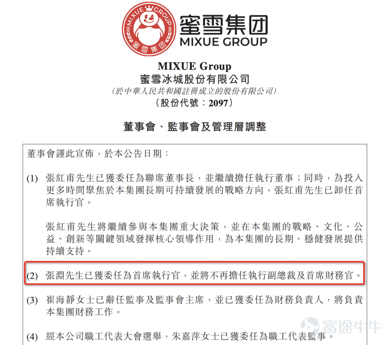 （本文作者爲 時間線Timelines，鈦媒體經授權發佈） 文 | 時間線Timelines，作者 | 林非，編輯 | 周易 進入到 7 月份，蜜雪集團在資本市場的表現，可以說是「驚心動魄」。 7 月 9 日，在延續了連續多月下跌態勢的情況下，蜜雪集團盤中股價持續下挫，最低觸及每股 202.4 港元，跌破了202.5 港元的發行價。7 月 10 日，蜜雪集團股價繼續震盪，一度下探到 201.2 港元后回升，最終守住了 200 港元的大關。 這是蜜雪集團上市以來在資本市場的「至暗時刻」。 上市一年多來，蜜雪整體市值已經從巔峰期的 2348 億港元跌至 800 億港元左右，縮水幅度超過 60%。  好消息是，在 7 月 10 日觸底之後，蜜雪集團的股價又連續三天回升，截至 7 月 15 日盤中，已經回升到 220 港元以上，相比於此前的低點漲幅達 10%。  需要明確的是，蜜雪集團上市以來的股價變動，在很大程度上受到了外部大環境的影響，尤其是在 2026 年全球資金集體湧入到 AI 和科技領域的前提下，大消費賽道在資本市場整體遇冷，蜜雪集團很難獨善其身。 可以說...