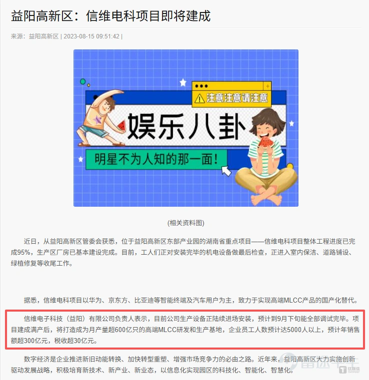 On the evening of July 14,Sunway Communication(300136.SZ) announced that its wholly owned subsidiary Yiyang Sunway plans to acquire up to a 55% equity stake in Sunway Electronics Technology (Yiyang) Co., Ltd. (hereinafter referred to as “Sunway Electronics”) for no more than RMB 1.1 billion in cash. Following the transaction, the listed company’s ownership stake will increase from 15% to 70%, granting it absolute control and enabling consolidation into its financial statements. The company will subsequently inject an additional RMB 1 billion in capital into the target. What makes this deal particularly unusual is the near-zero acquisition premium: the target has a registered capital of RMB 2 billion, and the 55% stake corresponds exactly to an RMB 1.1 billion contribution—essentially transferred at original cost. Given that the asset involves high-end MLCCs, which have attracted significant market attention, this discrepancy strongly reinforces longstanding market speculation that the investment is effectively debt disguised as equity (“equity in name only”). The timing of this move is also highly strategic: Sunway Communication’s share price has just pulled back more than 30% from its all-time high of RMB 129.44, and its RMB 6 billion private placement has already received regulatory approval. Over the past year, the stock surged over 400%, largely driven by narratives around commercial space ventures, yet its underlying earnings remain modest. The company urgently needs new business drivers to justify its current high valuation. Zero-premium acquisition of state-owned equity reignites speculation of ‘equity in name only’ The transaction will be executed in two steps: First, Yiyang Sunway will acquire a 40% stake from Yiyang Gaofa Caixin Electronics and a stake from Yiyang GaoxinIndustrial15% equity stake held by the fund; both entities are investment platforms under Yiyang state-owned capital, collectively transferring a combined 55% equity stake...