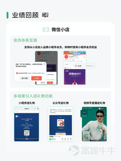 Many friends may have a natural filter when it comes to Tencent. $TENCENT (00700.HK)$ As a result, more and more people are starting to shop at WeChat Mini Stores, with some even becoming heavy users, purchasing items worth tens of thousands on these platforms. So how did WeChat Mini Stores perform in this financial report? I can only say that although there were no major breakthroughs, they are making steady progress. Let's first take a look at what WeChat Mini Stores accomplished this quarter: 1. The membership system is interconnected, allowing users to join brand mini-program memberships from WeChat Stores and utilize mini-program membership benefits during shopping; 2. Brands and merchants are allowed to migrate their product libraries (SKU libraries) from mini-programs to WeChat Stores; 3. Continuous exploration of social innovation features, with the "gift-giving" function extending to platforms such as video accounts, public accounts, and mini-programs; 4. The "Shop with Friends" feature has been launched, allowing users to share their favorite products or stores through chat and Moments, and participate together in group discount activities. Of course, I personally experienced both the merchant and user sides of WeChat Mini Stores. Coupled with statements from Tencent executives, I can only say that a new form of e-commerce is slowly developing within WeChat. Merchant Side: Ensure Product Quality and Guarantee User Experience In fact, regardless of the type of e-commerce model, merchants are fundamental. From my experience, to establish a presence in WeChat Mini Stores, one must have a reliable source of goods. Additionally, possessing the necessary qualifications is also essential. ...