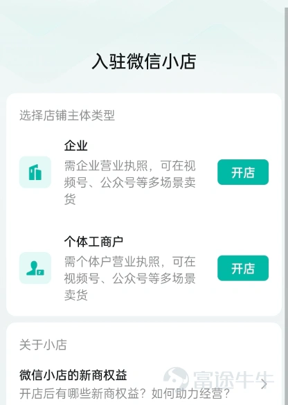 Many friends may have a natural filter when it comes to Tencent. $TENCENT (00700.HK)$ As a result, more and more people are starting to shop at WeChat Mini Stores, with some even becoming heavy users, purchasing items worth tens of thousands on these platforms. So how did WeChat Mini Stores perform in this financial report? I can only say that although there were no major breakthroughs, they are making steady progress. Let's first take a look at what WeChat Mini Stores accomplished this quarter: 1. The membership system is interconnected, allowing users to join brand mini-program memberships from WeChat Stores and utilize mini-program membership benefits during shopping; 2. Brands and merchants are allowed to migrate their product libraries (SKU libraries) from mini-programs to WeChat Stores; 3. Continuous exploration of social innovation features, with the "gift-giving" function extending to platforms such as video accounts, public accounts, and mini-programs; 4. The "Shop with Friends" feature has been launched, allowing users to share their favorite products or stores through chat and Moments, and participate together in group discount activities. Of course, I personally experienced both the merchant and user sides of WeChat Mini Stores. Coupled with statements from Tencent executives, I can only say that a new form of e-commerce is slowly developing within WeChat. Merchant Side: Ensure Product Quality and Guarantee User Experience In fact, regardless of the type of e-commerce model, merchants are fundamental. From my experience, to establish a presence in WeChat Mini Stores, one must have a reliable source of goods. Additionally, possessing the necessary qualifications is also essential. ...