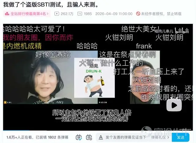 什麼叫MBTI?,它的全稱是邁爾斯-布里格斯類型指標(Myers-Briggs Type Indicator),由美國的凱瑟琳·庫克·布里格斯與女兒伊莎貝爾·布里格斯·邁爾斯,在20世紀40年代基於瑞士心理學家卡爾·榮格的《心理類型》理論開發而來。 MBTI的作用,就是用4個字母概括你的性格,以及你做決策時存在不同的心理偏好。這是全球應用最廣的人格工具之一,累計超3億人蔘與過測試。 那什麼是SBTI呢?它是社區對經典MBTI人格測試的解構、玩梗和改編。全稱爲Silly Big Personality Test,直譯過來就是 「傻大人格測試」。 原版SBTI測試一共包含了31道生活化的選擇題,你只需要花大概3-5分鐘就能完成,無需註冊、完全免費。 這款測試由B站UP主 @蛆肉兒串兒 創作,最初只是爲了勸朋友戒酒做的惡作劇,卻在一夜之間攻陷了微信、微博、小紅書。 不少網友感嘆:「現在是2016年嗎?2026年居然還能有在朋友圈火起來的產品」「這種級別的刷屏已經很久沒有在互聯網上看到了」。 然而SBTI的背後並沒有高深莫測的技術,...