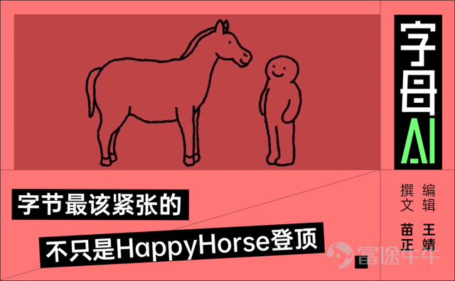 The AI video sector has been a bit cold recently, with Seedance 2.0 embroiled in copyright disputes and OpenAI shutting down Sora, casting a shadow over this track. Just at this time, Alibaba brought out a dark horse. In April 2026, HappyHorse-1.0 surged to the top of Artificial Analysis, surpassing competitors like ByteDance and Kuaishou in both text-to-video and image-to-video (without audio) categories. Zhang Di returned to Alibaba in November 2025, taking on the role of head of Taotian Group's Future Life Lab, directly reporting to Zheng Bo, CTO of Alibaba Mama. This means that from Zhang Di’s return to making a name for himself, only about five months passed. The key point is that, like Alibaba’s Qwen, HappyHorse also released an open-source version available for commercial use. What position does Qwen hold within Alibaba now? It is the core generic large model foundation of the Alibaba Group and the absolute central carrier of its AI strategy. Everything Alibaba does now revolves around Qwen. Therefore, the significance of HappyHorse to Alibaba may go far beyond being just a model showing off technical prowess on leaderboards. However, before understanding Alibaba's thinking, we should first talk about who Zhang Di is. 01 From Alibaba to Kuaishou and back to Alibaba Zhang Di graduated from Shanghai Jiao Tong University with a degree in computer science, completing both his bachelor's and master's consecutively. After graduating in 2010, he joined Alibaba, where he was responsible for big data and machine learning at Alimama for a long time...