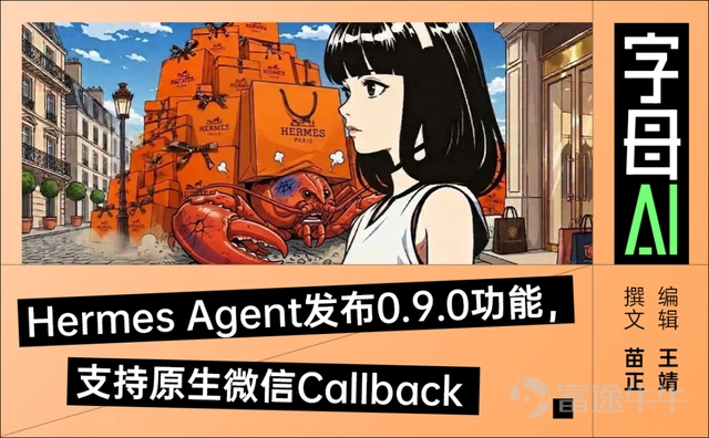These two days, Hermes Agent has surged to the top of OpenRouter's 'most popular programming agent' list, with usage in the category reportedly reaching 149 billion tokens. On the OpenRouter platform, Hermes Agent entered the list of fastest-growing applications and agents this week, achieving 367% growth in a week, reaching 971 billion tokens. The growth of Nous Research API was even more dramatic, at 6402%, corresponding to 33.7 billion tokens. Why is Hermes Agent so popular? Its most compelling aspect is not any single feature, but an entire set of product logic. Hermes Agent is an autonomous agent that resides on your server. It can remember what it has learned, proactively consolidate problem-solving experiences into skills, and therefore become increasingly knowledgeable about your needs and projects. It can also connect to various entry points, including WeChat, run tasks on a schedule, dispatch sub-agents to work in parallel, and use a sandbox to isolate risky operations. So the question arises: OpenClaw has just been crowned king, is Hermes about to ascend the throne as the new ruler? I don't think so. On OpenRouter, OpenClaw remains the most popular productivity tool, with usage far outpacing Hermes Agent. ...