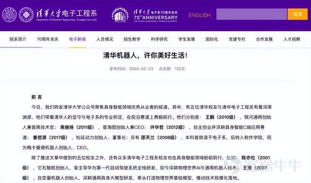 The embodied intelligence sector is about to enter its harvest period, with several leading companies stepping into the IPO or shareholding reform phase. Unitree Robotics' IPO application has been accepted, making it the only currently profitable company in the embodied intelligence space. Galaxy General and Star Map are both valued at over 20 billion yuan, making them the two highest-valued public companies in this field. And behind these three companies stands the same investor: Wang Xing. While industry giants like Jack Ma and Lei Jun are still 'co-investing,' Wang Xing has become the biggest winner in the embodied intelligence sector. The multiple projects he invested in are now entering the payoff stage en masse. Specifically, the Meituan-affiliated group holds the largest stake among external shareholders in Unitree Robotics, with a shareholding of 9.6%. The Meituan-affiliated group also participated in Galaxy General's angel round and Star Map's A+ round funding. Although the latter two companies have not yet initiated an IPO, they have completed their shareholding reforms and solidly rank among the top tier in China’s embodied intelligence sector. From Unitree Robotics alone, the Meituan-affiliated group could reap billions in returns. Jiang Yi, founding partner of Hengye Capital, did the math: Based on a minimum 10% public offering ratio and a proposed fundraising amount of 4.202 billion yuan for Unitree,Meituan’s 9.6488% stake corresponds to a holding value of approximately 4.052 billion yuan. In terms of investment return, Meituan joined during Unitree's B2 funding round in 2024 when the valuation was about 3.1 billion yuan. The unrealized profit is close to 4 billion yuan, yielding nearly 12 times the initial investment. However, based on the secondary market’s expectations for Unitree, the potential return could far exceed that figure. Image source: Unitree Technology's prospectus And this is just the tip of the iceberg. In the embodied intelligence sector...