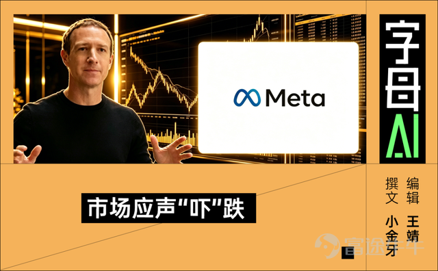 Meta released its earnings report, made money, saw rising expenses, and its stock price fell On April 29 local time, Meta delivered a rather impressive Q1 earnings report: revenue of $56.311 billion, up 33% year-over-year; net profit of $26.773 billion, up 61%; advertising revenue of $55.024 billion, up 33%. However, after the release of this report, Meta's after-hours stock price once dropped more than 6% The reason is simple: Meta has once again raised its capital expenditure forecast for 2026 Meta now expects its 2026 capital expenditures to be between $125 billion and $145 billion, up from the previously forecast range of $115 billion to $135 billion In other words, just one quarter later, the company has increased both the upper and lower bounds of its full-year expenditure by $10 billion each In its earnings report, Meta explained that this mainly reflects expectations of 'higher component prices' this year, followed by increased data center costs to support future capacity In plain English, it means: AI will continue to burn cash, chips, servers, and data centers are getting more expensive, and Meta can't wait until demand comes to build facilities — it needs to lay the groundwork in advance AI is helping Meta make money, but it's also helping Meta spend it First, let's talk about making money. Meta's core advertising business remains incredibly strong. In the first quarter, ad revenue from the family of apps reached $55.024 billion, a year-over-year increase of 33%. Ad impressions grew by 19% year-over-year, and...