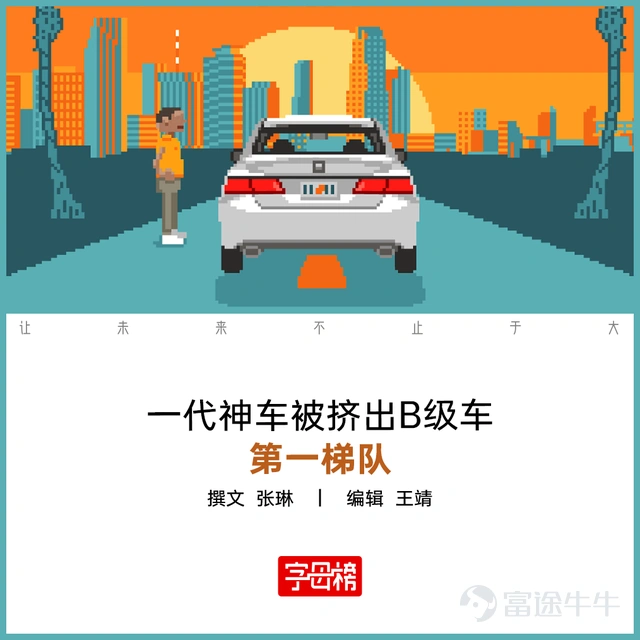 「以前跑專車,十輛裏有七八輛都是雅閣,現在基本都是新能源了。」38歲的陳峰曾是滴滴最早一批專車司機,2015年,他從租賃公司領走的第一臺車就是黑色第九代雅閣。 他曾見證過雅閣在專車市場最風光的時候,「省油是雅閣最大的優點,一千塊錢的油錢,能跑出三千塊錢的流水。」在陳峰的記憶裏,九代雅閣幾乎成了「專車」的代名詞,「不僅平台批量採購,自掏腰包買雅閣開專車的司機也很多。」 但隨着網約車市場趨於飽和,專車司機的收入也逐漸降低,陳峰也轉頭去了朋友開的公司謀了個差事。直到三年前重新開回專車,他發現曾經的「專車之王」雅閣早已沒了往日風光,「可供選擇的車型多是埃安AION S、比亞迪秦PLUS EV和凱美瑞雙擎等,平台派單也會優先考慮這些乘車體驗更好車。」 時間倒回1999年,第一臺國產第六代雅閣駛下了廣州本田的生產線,雅閣不僅是本田入華的第一款國產車型,更是中國車市首款真正全球同步的B級車。 中國消費者第一次不用再買國外淘汰好幾年的「舊款車」,歐式簡約設計加上2.3L VTEC發動機,即便近30萬的價格差不多能在當時的廣州市區買下兩室一廳,這款車還是賣爆了。 2000年,國產僅...
