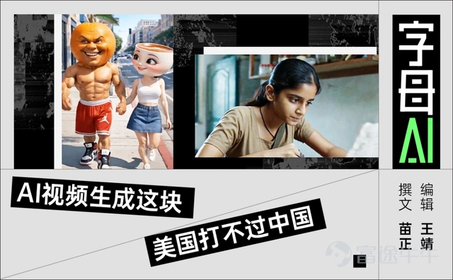 According to reports, ByteDance's video generation model Seedance 2.1 will be released soon, with an expected 20% improvement in output quality over version 2.0.ByteDance told Alpha AI that this report is false. Although Seedance 2.1 may not be released imminently, it is true that Seedance 2.0 has seen a significant surge in popularity overseas. The reason is that over the weekend, an article titled 'Chinese AI firms pull ahead of US rivals in video generation race' went viral overseas. Using Seedance 2.0 and Kling 3.0 as core evidence, the article reached a surprising conclusion: 'China not only leads the US in AI video generation but will maintain this advantage indefinitely.' This assessment sounds somewhat counterintuitive—it reads more like hype around Chinese AI. After all, over the past few years, Silicon Valley has consistently launched new AI products first, followed later by similar offerings from China, a pattern clearly visible to all. However, after reading the foreign media's perspective, I realized my view had been overly narrow—China truly is ahead of the US in AI video generation. The article specifically interviewed several American AI entrepreneurs and filmmakers using AI video generation technology, and the consensus was that everyone...