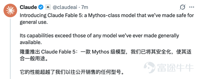 Anthropic终于把Mythos推向了公开市场，但分层发售。 凌晨，Anthropic正式发布Claude Fable 5和Claude Mythos 5。前者面向普通用户开放，后者则继续限制在“受信任的安全合作伙伴”范围内。 新模型的命名可以说很符合Claude一贯的风格。 从Haiku（俳句）到Sonnet（十四行诗）再到Opus（艺术巨著），Anthropic一直在用文学和艺术概念给模型分层，到了Mythos，名字已经从文学作品膨胀到“神话”本身。 Fable来自拉丁语fabula，意思是“被讲述之物”，和希腊语mythos同源，直译过来的话一般被称为“寓言”。这个名字正如新模型的定位，一个“Mythos级”的模型，一个“公开的神话”。 按照Anthropic的描述，Fable 5和Mythos 5共享同一个底层模型，只是被装进了更适合公开分发的安全壳里。在官方给出的模型能力上，它们两个被放在同一个位置。 但跑分归跑分，如果Fable和Mythos的表现完全一样，我想应该也不用分成两个名字了。 01 被改写的“神话” 神...