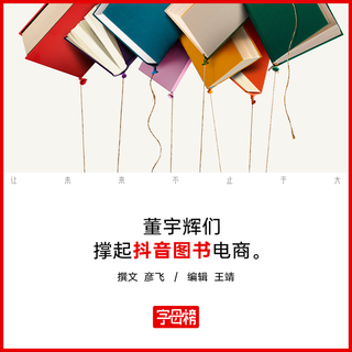 Selling books on Douyin, quietly rose to number one