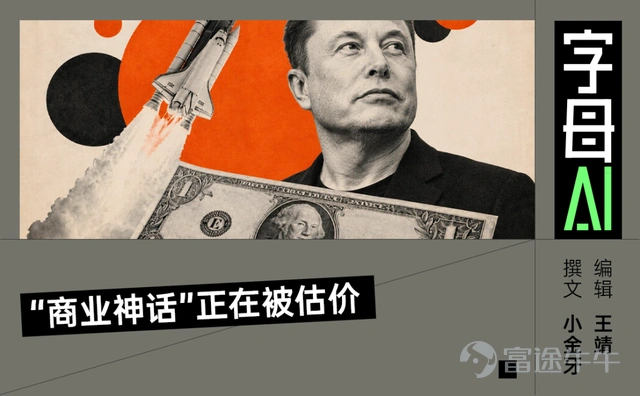 “很难相信一家最初在埃尔塞贡多一个仓库里起家的小公司现在竟然要上市了。” 当地时间6月12日上午,马斯克在美国德克萨斯州的SpaceX基地Starbase发表演讲。 舞台上的他身穿黑色皮夹克,笑容灿烂,同时也颇为感慨。 “我当时觉得SpaceX成功的几率不到10%。我跟别人说过,‘听着,我们很可能会失败,但你知道,我们应该试一试,因为如果我们不试,如果没有新的公司进入太空,我们就永远无法成为真正意义上的太空文明。’” 与此同时,SpaceX总裁格温·肖特韦尔(Gwynne Shotwell)在纽约敲响了纳斯达克的开市钟。 实际上,这并不算是马斯克苦苦期盼的时刻,在很多年里,他并不想让SpaceX上市。 特斯拉上市后,他长期面对季度业绩压力、做空者、股价波动和监管审查。2018年,他曾公开考虑将特斯拉私有化;2022年收购Twitter后,也很快把这家公司变成私人公司。 对他来说,公开市场能带来资金和流动性,也会带来持续审查、短期压力和对管理节奏的干扰。 这家公司创立于2002年。最早的时候,SpaceX只有很小的团队,办公室在洛...