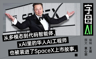华人AI工程师也搭上了SpaceX的财富火箭