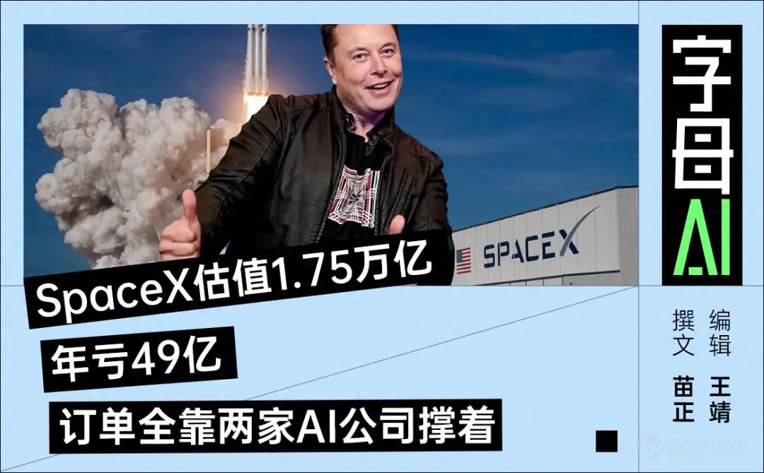 作为人类历史上最大的IPO,SpaceX在上市后的表现就跟它的业务一样,直冲天际。 SpaceX开盘价为150美元,较135美元发行价上涨约11%;收盘报160.95美元,较发行价上涨19.2%。 按收盘价计算,SpaceX市值约2.1万亿美元,成为美国第六大上市公司。盘后如果按166美元附近的价格计算,其市值已接近2.2万亿美元。 SpaceX上市后,马斯克也凭借所持SpaceX和特斯拉等资产,成为人类历史上第一位账面身家突破1万亿美元的富豪。 但问题就在于,这么大的IPO,一定会伴随着更大的争议。 2008年诺贝尔经济学奖得主保罗·克鲁格曼(Paul Krugman)在专栏中写到,马斯克的商业本质是“庞氏骗局”。投资者因为相信他的人设而入局,股价上涨又反过来巩固他的光环,形成自我应验的循环。 华尔街这边因为SpaceX吵得不可开交。 Wedbush的丹·艾夫斯(Dan Ives)盛赞SpaceX,说它是太空和AI的拐点时刻,Oppenheimer甚至给出了10万亿美元的长期市场空间预测。 但做空机构的吉姆·查诺斯(Jim Chanos...