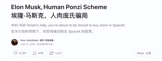 Nobel Laureate Calls Elon Musk a Ponzi Scheme; Investors Forced to Foot the Bill for SpaceX