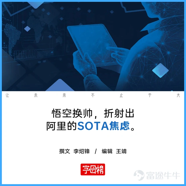 「QoderWork的日活、周活、Token用量,在集團所有AI工具裏都是第一。」 上週五,阿里巴巴CEO吳泳銘現身QoderWork團隊會時,給出了這組內部口徑。字母榜從阿里相關人士獲悉,吳泳銘在會上提到,QoderWork正在成爲「打通大模型和整個數字世界的接口」,未來要幫助所有辦公室白領,成爲類似OS的存在。 這句話出現的時間點很微妙。 同一時期,釘釘剛經歷一場人員風波。CEO無招、副總裁馬銳拉相繼離職,圍繞釘釘內部管理和ONE項目的一篇長文,也把過去一年積累的問題推到臺前。 管理問題之外,阿里B端Agent路線上的分歧開始顯現。 從時間看,悟空和QoderWork幾乎站在同一個起跑線上。一個成長於釘釘,背後是阿里最重要的企業協同入口;一個來自阿里雲/Qoder體系,起初更像低調的桌面Agent。但在阿里內部使用聲量上,QoderWork已經先跑到前面。 有阿里員工向字母榜表示,自己現在基本只用QoderWork,很少再打開悟空。 從用戶角度看,兩者能力有重合。但QoderWork更順手,悟空則更像一個被塞進釘釘裏的AI機器人。 行業競爭也在同步提速。O...