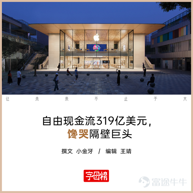 世界紛紛擾擾，AI日新月異，蘋果的「老本」依然厚厚的、香香的。 北京時間7月31日凌晨，蘋果發佈截至6月27日的2026財年第三季度業績。公司營收1094.17億美元，同比增長16%；每股收益2.02美元，同比增長29%，均超過華爾街預期。 iPhone收入增長22%，Mac增長29%。大中華區也延續了此前的反彈，收入同比增長22%至188.16億美元，已經連續三個季度保持兩位數增長。 更難得的是，蘋果沒有像幾家同行那樣，每季度投入數百億美元擴建AI數據中心。按現金流量表計算，本季度購置固定資產支出24.55億美元，自由現金流約319.14億美元。 不過，蘋果沒有像同行那樣大規模擴建AI基礎設施，也躲不開內存漲價和先進製程產能緊張對硬件業務的影響。公司預計下一季度營收增速降至9%至11%，低於市場預期。 可以說蘋果這次在業績上贏了一把，卻在預期上輸了。 蘋果股價在業績發佈後短暫上漲0.6%，電話會開始後迅速轉跌，結束時跌約6%，盤中一度跌超8%。 偏偏當天科技股普漲：納指上漲2.8%，微軟大漲15.6%，亞馬遜業績後也一度上漲近10%。 在一片「漲聲」裏，...