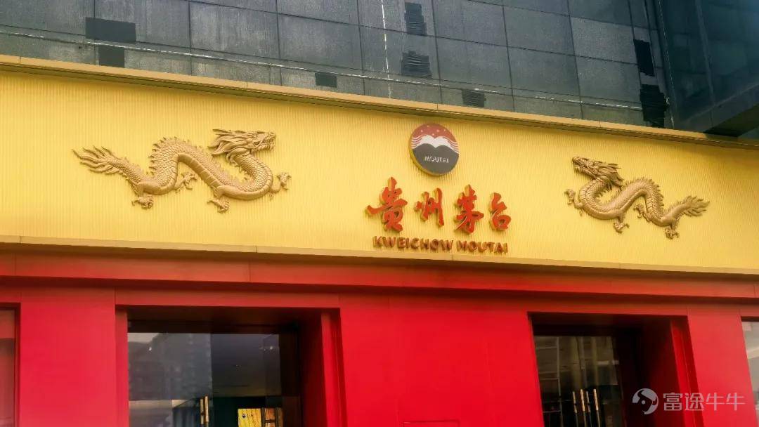 貴州茅台再度對飛天茅台的出廠價和零售價「出手」。 3月30日，貴州茅台發佈公告稱，經研究決定，公司自2026年3月31日起，將飛天53%vol500ml貴州茅台酒（2026）銷售合同價由1169元/瓶調整爲1269元/瓶、自營體系零售價由1499元/瓶調整爲1539元/瓶。 兩年前，貴州茅台調整了飛天茅台的出廠價。2023年11月，53%vol 500ml貴州茅台酒（飛天、五星）出廠價格從969元/瓶上調至1160元/瓶。 而對零售價的調整則要追溯到8年前。2017年12月，貴州茅台公告稱，公司自2018年起適當上調茅台酒產品價格，平均上調幅度18%左右。次月，貴州茅台宣佈，要求公司各級子公司、茅台集團各級子公司，必須按照1499元/瓶的標價銷售飛天53度500ml茅台酒。 在外界看來，這是貴州茅台市場化轉型的又一重要舉措。 01 非標產品率先調整 1月，貴州茅台（600519.SH）對非標產品的售價進行了調整。 i茅台平台上，精品茅台的官方售價爲2299元/瓶，此前爲3299元/瓶；經典版生肖茅台的官方售價爲1899元/瓶，此前爲249...
