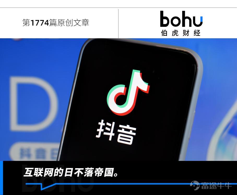 Source | Bohu Finance (bohuFN) Author | All too well  Not long ago, QuestMobile disclosed data showing that Douyin’s standalone group-buying platform, Dou Save Save, surpassed 7.96 million daily active users within just two months of its launch, with a monthly active user base reaching 22.42 million. By comparison, Dianping’s monthly active users stand at 158 million. Dou Save Save is evidently a well-planned offensive. On one hand, it launched just in time for the holiday season, cleverly leveraging this peak period to boost daily active users; on the other hand, Douyin has provided substantial support. Data shows that the number of overlapping users between Dou Save Save and Douyin exceeds 20.88 million, accounting for more than 90% of its own user base. With the independence of Dou Save Save as a boundary, the development of Douyin’s lifestyle services can clearly be divided into two distinct phases. Similar to the surprise attack in e-commerce, Douyin opened up a niche in the local lifestyle market through 'services finding users,' leveraging traffic entry points, large subsidies, and content advantages. This attracted a significant number of brands to join and successfully popularized once-niche markets like billiards and car maintenance. Meituan felt the pressure and quickly elevated live streaming and video features to prominent positions. However, local lifestyle services are operation-heavy, cost-saving is fundamental, fulfillment is challenging, and supply relies on long-term accumulation and maintenance. While Douyin does have traffic, unlike e-commerce, consumers can place orders immediately on Douyin but cannot instantly visit stores to consume, creating a lag that has resulted in consistently lower order redemption rates compared to Meituan. Therefore, you can...