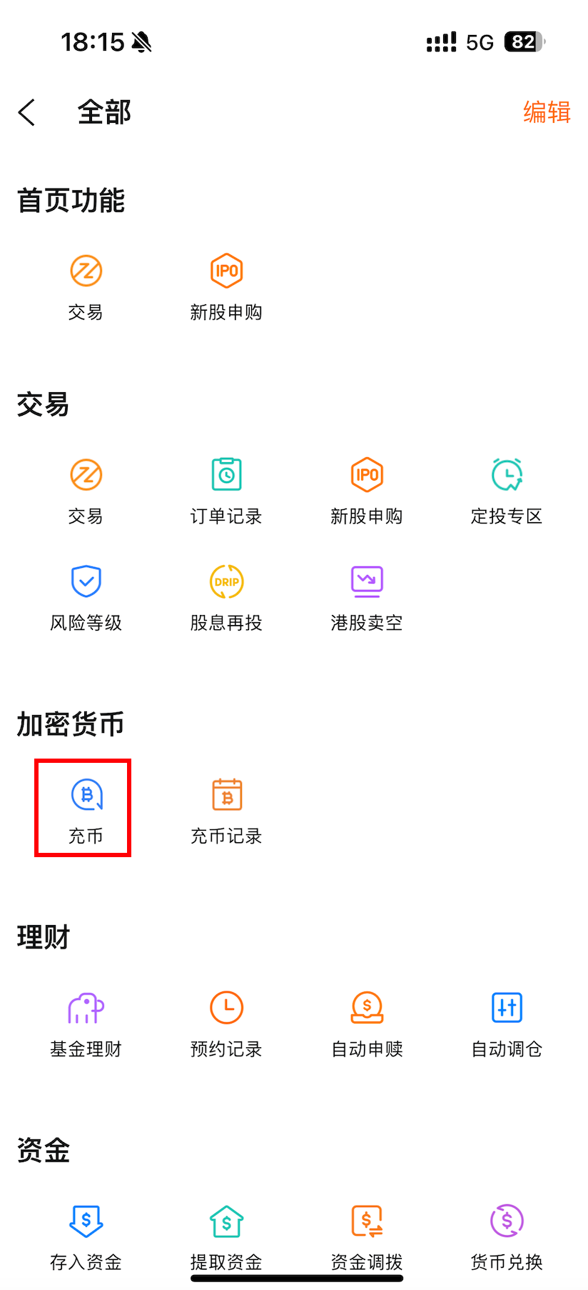 充幣功能上線啦！親自體驗後手把手截圖操作流程！