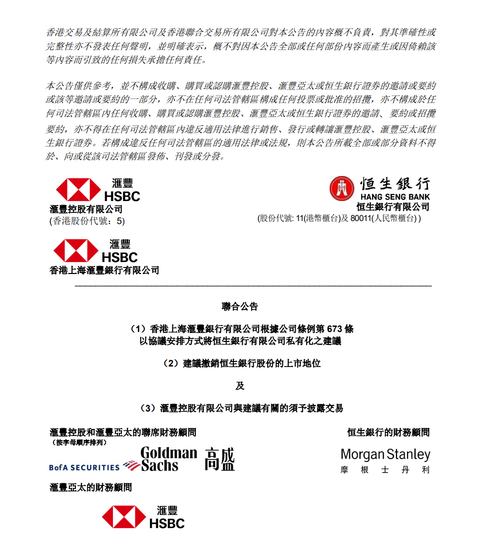滙豐豪擲千億私有化恒生，教你把握投資收息股機會