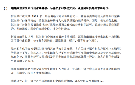 滙豐豪擲千億私有化恒生，教你把握投資收息股機會