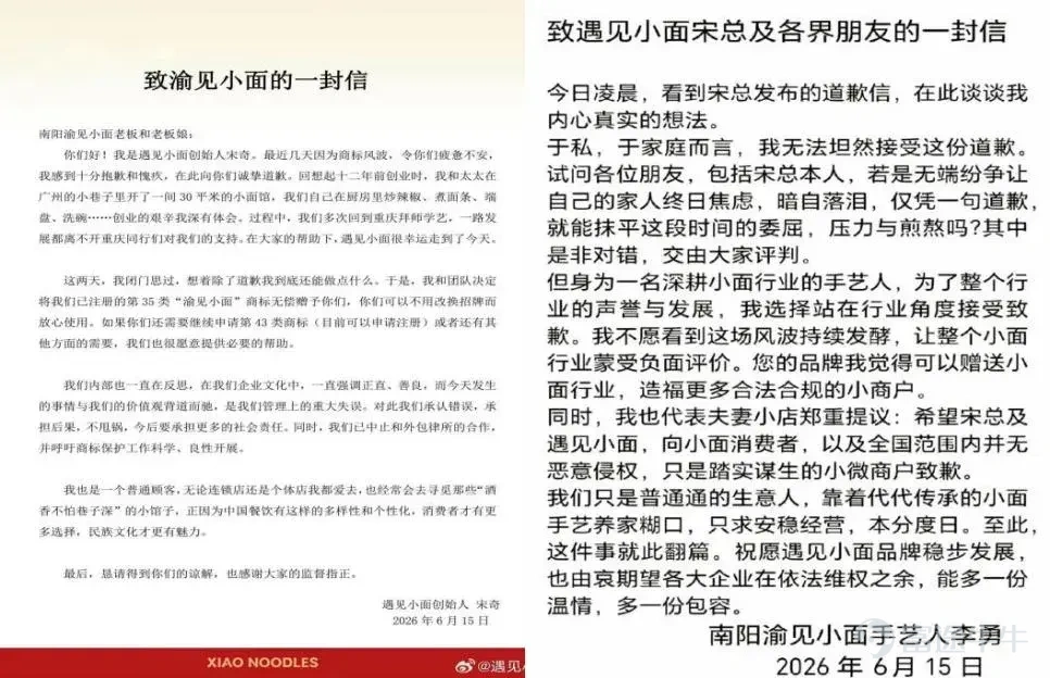 $遇見小麵 (02408.HK)$ 2025年12月5日，廣州遇見小麵餐飲股份有限公司（以下簡稱，遇見小麵，02408.HK）正式登陸港交所主板，頂着「中式麪館第一股」的名頭風光上市。當時整個餐飲圈都在討論，這匹中式面賽道的黑馬，會不會帶領整個品類加速資本化。上市後發佈的首份年報看着也算亮眼，門店越開越多，靠着上市募資，財務狀況也理順了不少，表面上看企業正踩着規模化發展的快車道往前衝。但繁華表象之下，低盈利水平、重資產模式、成本高企等結構性短板早已暗藏病竈。 進入2026年6月，一場針對縣域夫妻小店的商標維權風波徹底引爆輿論，品牌口碑急轉直下，疊加上市後股價持續走弱、儲值會員集中退費等連鎖反應，這家新晉上市餐企陷入經營、輿論、資本市場的多重夾擊。 七八千元的撤訴費與七八塊一碗的小面 2026年6月12日，一則商標訴訟突然在社交平台刷屏。遇見小麵起訴河南南陽一對夫妻開的「渝見小面」麪館，索要數千元賠償。不少網友都在感慨，鄉鎮裏的小本生意本就賺得微薄，大品牌揪着諧音店名維權，實在少了幾分人情味。很快，這種情緒蔓延開來...